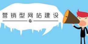 企业网站建设