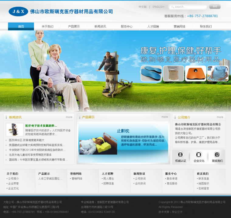 欧斯瑞克网站效果图